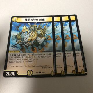 The Forceful Checkpoint's protection, Teruo