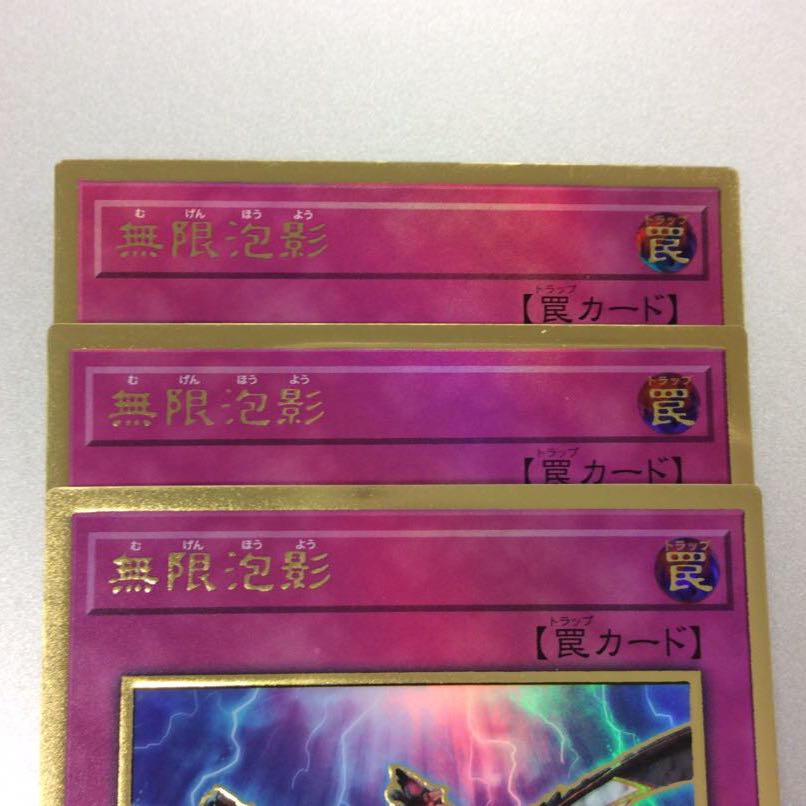 (微キズ)無限泡影 プレミアムゴールドレア 3枚セット