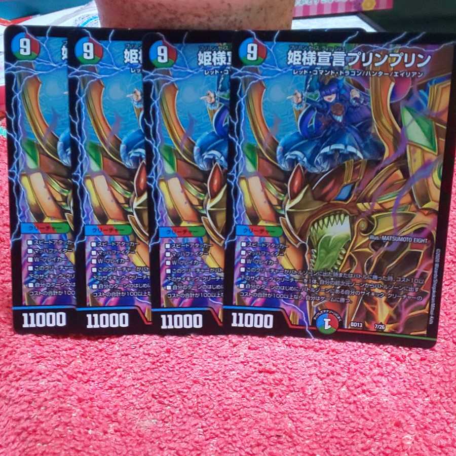 姫様宣言プリンプリン