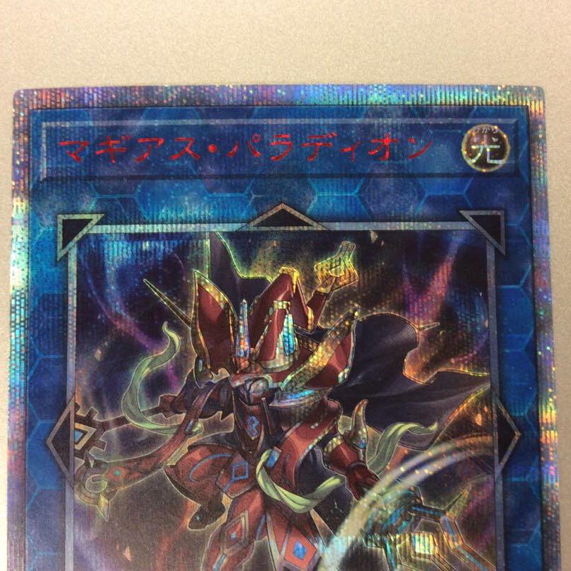 (微キズ)マギアス・パラディオン 20thシークレットレア