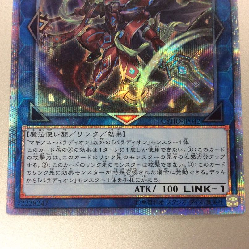 (微キズ)マギアス・パラディオン 20thシークレットレア