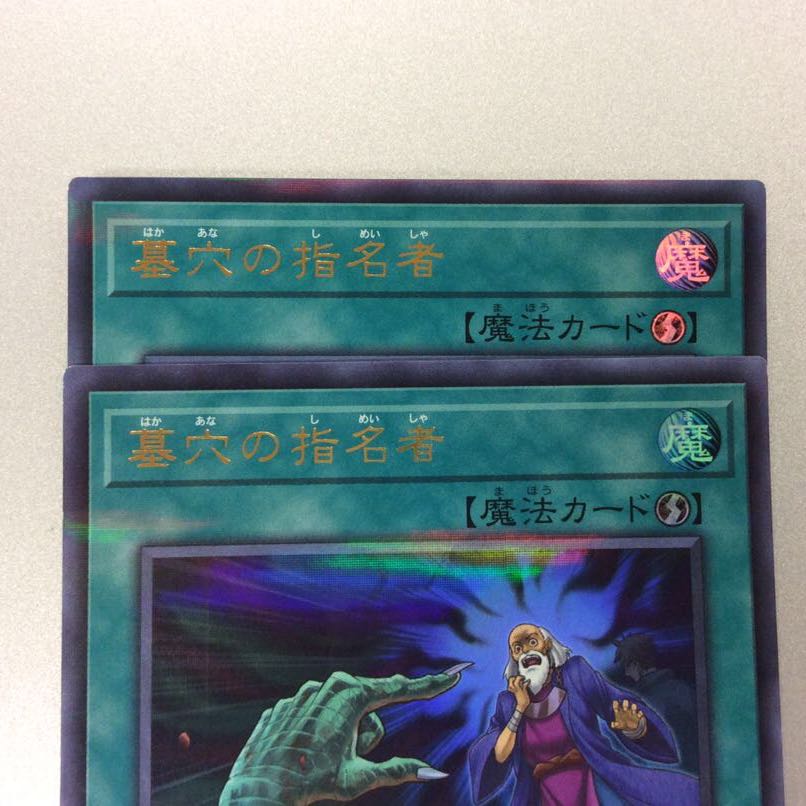 (微キズ)墓穴の指名者 ウルトラパラレル 2枚セット