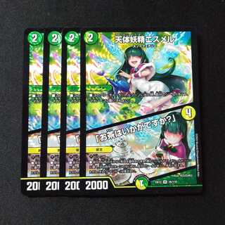 天体妖精エスメル｜「お茶はいかがですか?」