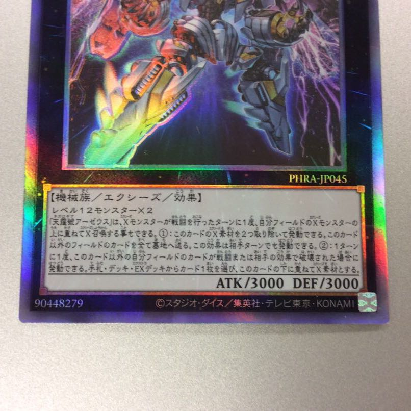 (微キズ)天霆號アーゼウス ホログラフィックレア