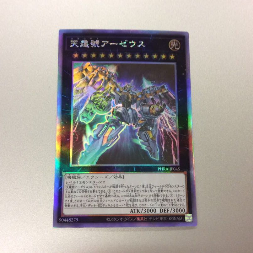 (微キズ)天霆號アーゼウス ホログラフィックレア