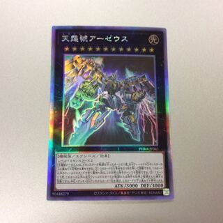 （微キズ）天霆號アーゼウス　ホログラフィックレア