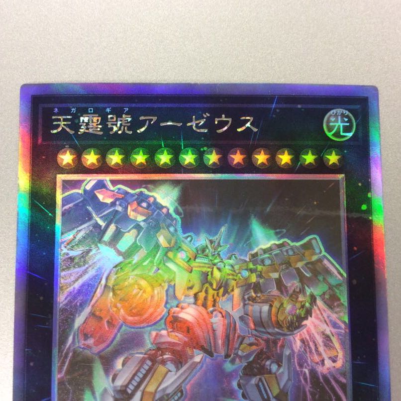 (微キズ)天霆號アーゼウス ホログラフィックレア