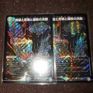 絶望と反魂と滅殺の決断(パーフェクト・ダークネス)