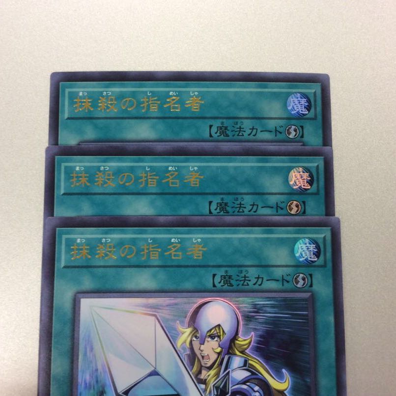 （微キズ）抹殺の指名者　ウルトラレア　3枚セット