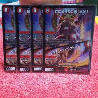 紅に染まりし者「王牙」｜クリムゾン・ビクトリー