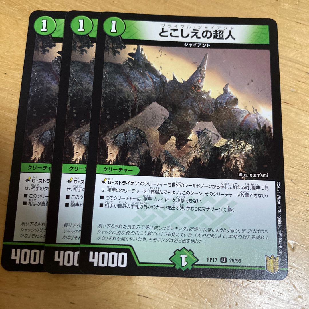 とこしえの超人