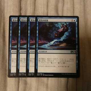 霊気の疾風　４枚