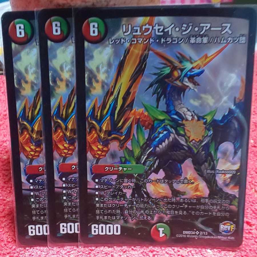 リュウセイ・ジ・アース