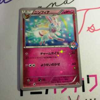 ニンフィア PROMO