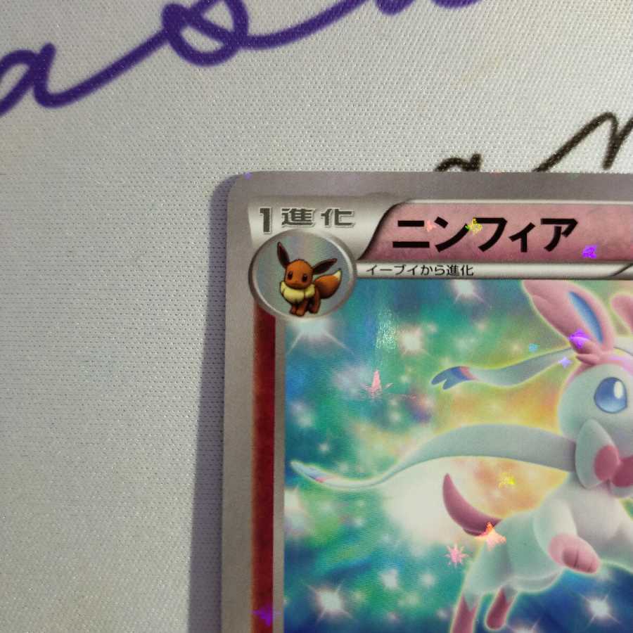 ニンフィア PROMO