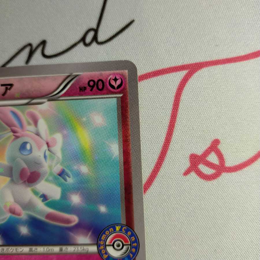 ニンフィア PROMO