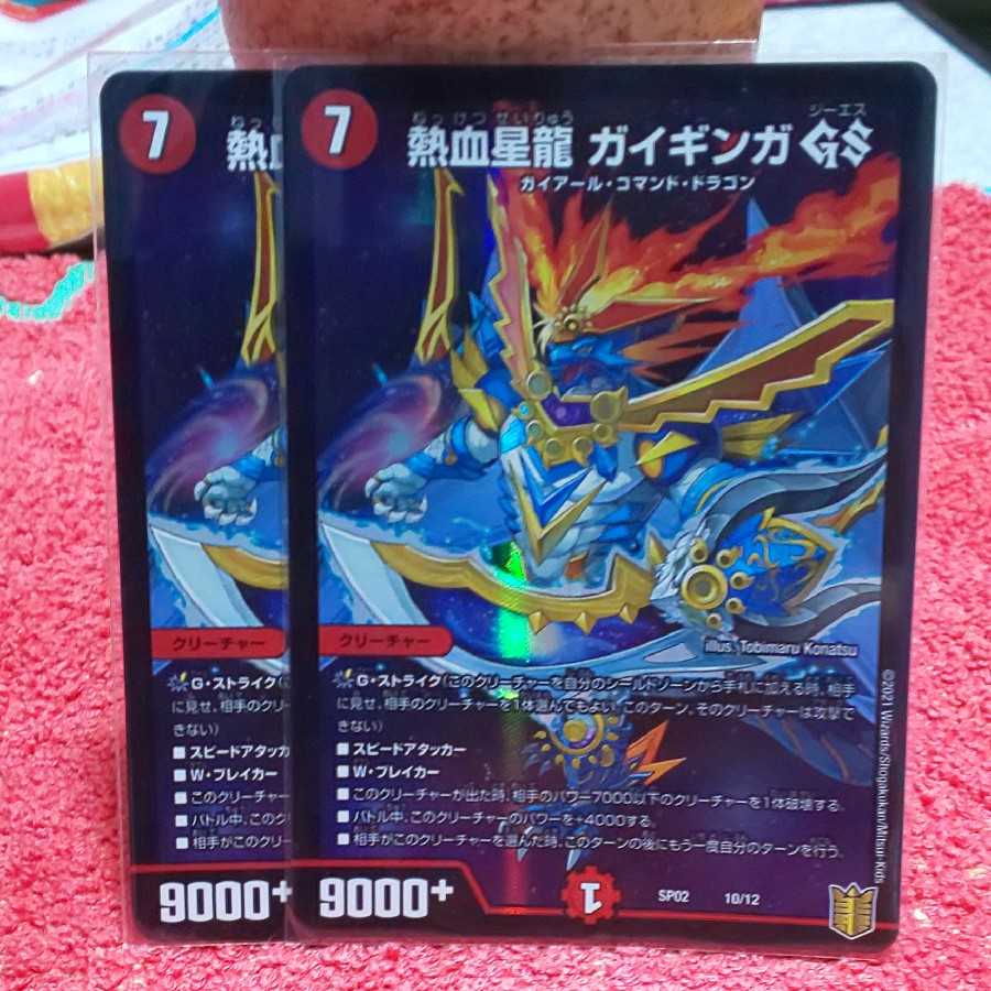 熱血星龍 ガイギンガ GS