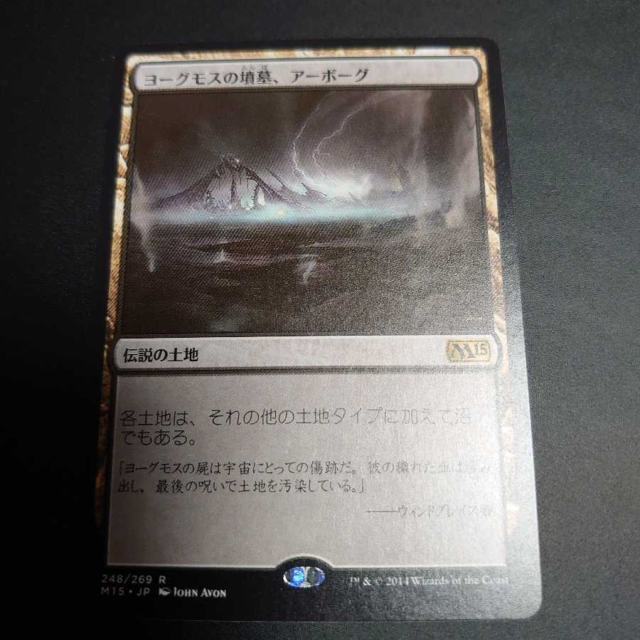 ヨーグモスの墳墓、アーボーグ