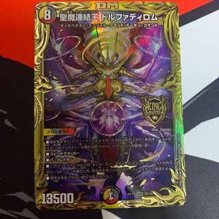 聖魔連結王 ドルファディロム (20thSPレア仕様)