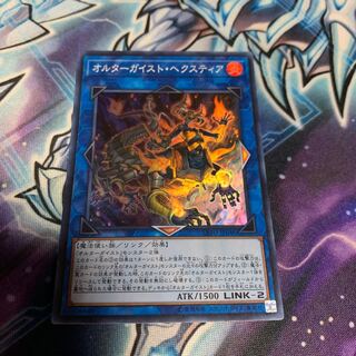 オルターガイスト・ヘクスティア スーパーレア