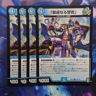 「敬虔なる警官」