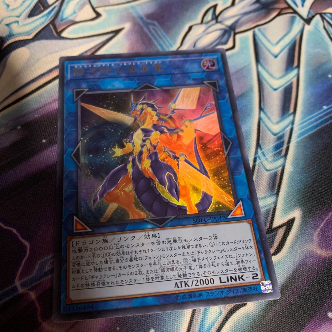 Galaxy-Eyes Solflare Dragon Ultra Rare