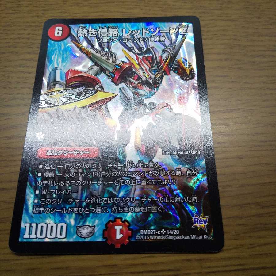 熱き侵略 レッドゾーンZ