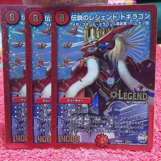 伝説のレジェンド ドギラゴン