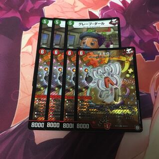 エモG グレープ・ダール