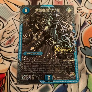 禁断機関 VV-8 SE 黒シク　1枚　