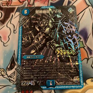 禁断機関 VV-8 SE 黒シク　1枚