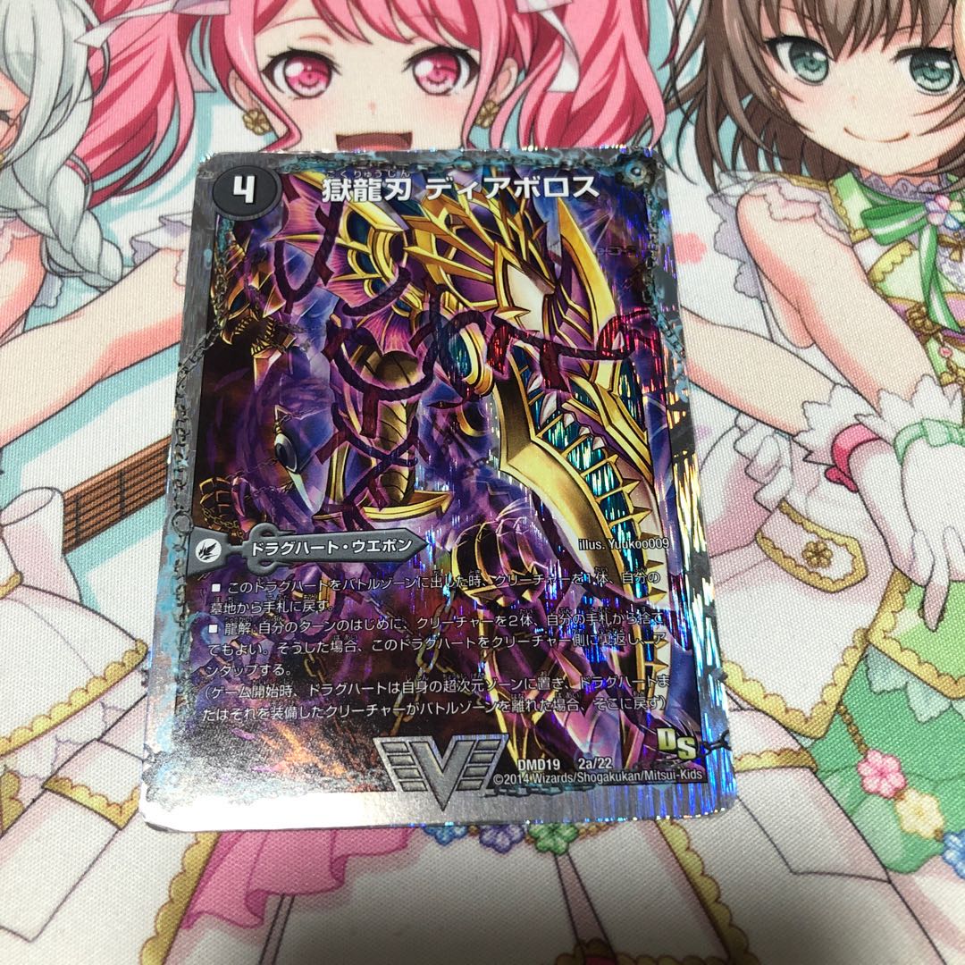 獄龍刃 ディアボロス|破滅の悪魔龍 ディアジゴク(スーパーデッキ仕様)