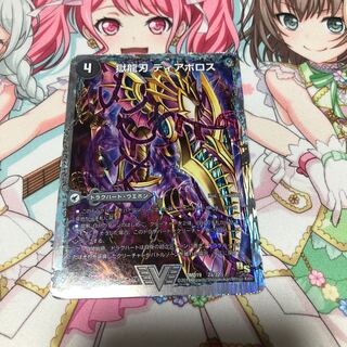 獄龍刃 ディアボロス｜破滅の悪魔龍 ディアジゴク(スーパーデッキ仕様)