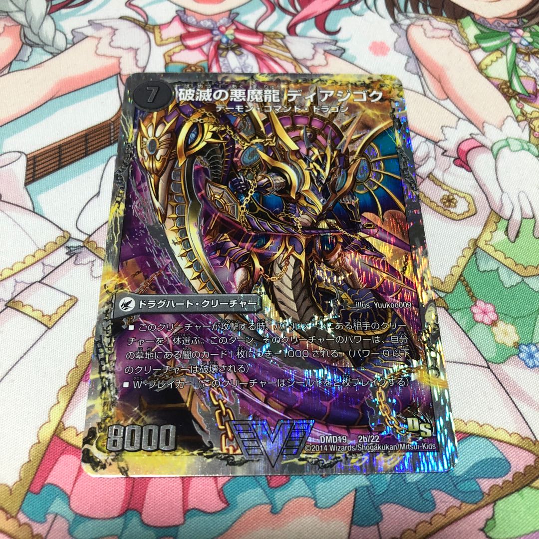 獄龍刃 ディアボロス|破滅の悪魔龍 ディアジゴク(スーパーデッキ仕様)