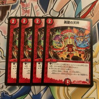 勇愛の天秤　4枚