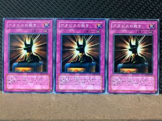【ぽぽたん】遊戯王 192 アヌビスの裁き 3枚 ノーマル