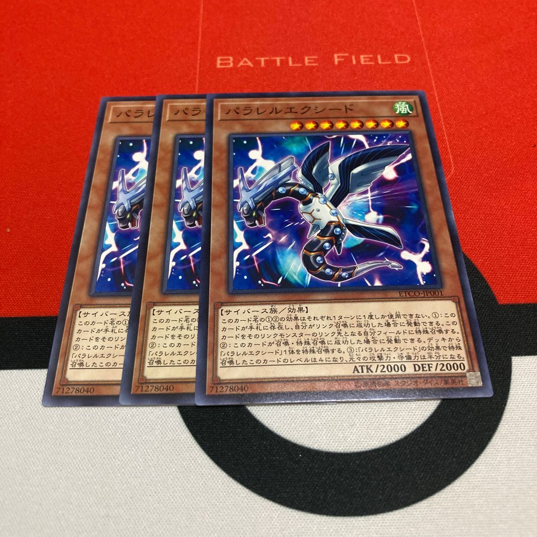 遊戯王 パラレルエクシード ノーマル 3枚セット