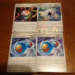 れんげきエネルギー など