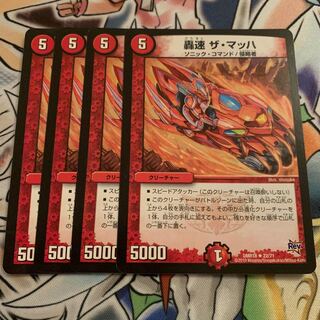 轟速 ザ・マッハ　4枚