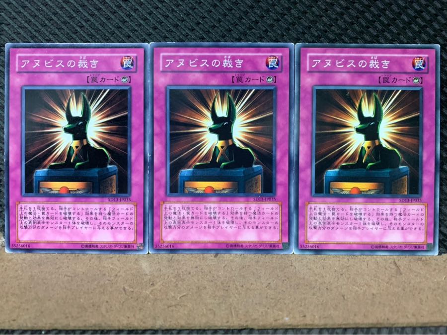 【ぽぽたん】遊戯王 7218 アヌビスの裁き 3枚 ノーマル