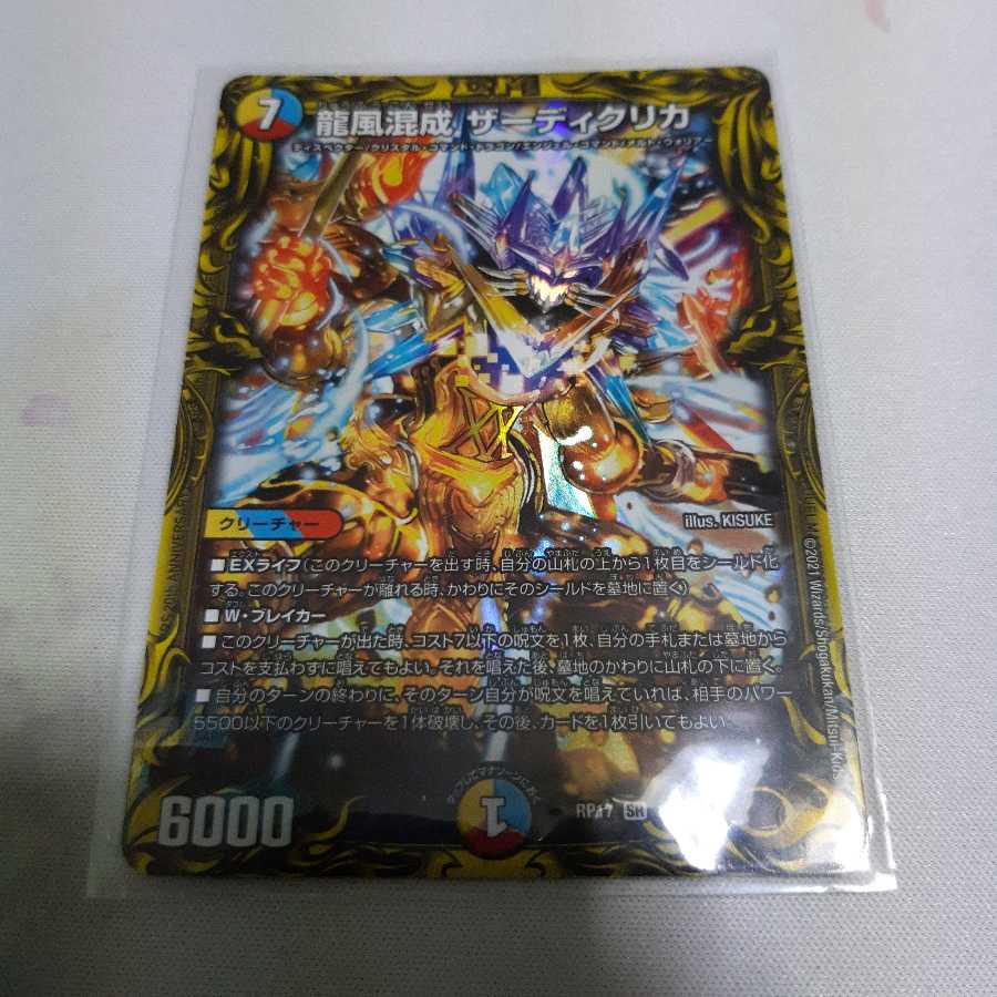 龍風混成 ザーディクリカ A