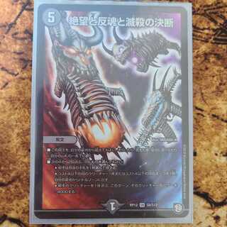 絶望と反魂と滅殺の決断(パーフェクト・ダークネス)