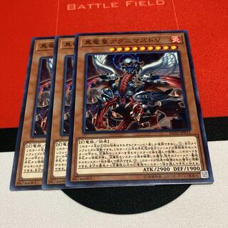 遊戯王　真竜皇アグニマズドV ノーマル　3枚セット