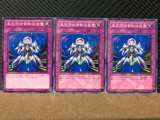 【ぽぽたん】遊戯王 4817 亜空間物質転送装置 3枚 ノーマル