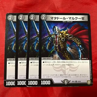 マタドール・マルクーゼ