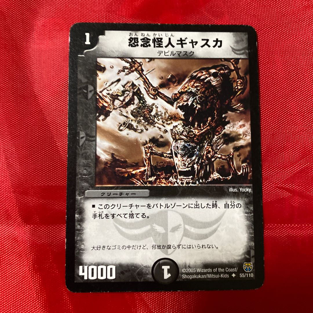 怨念怪人ギャスカ