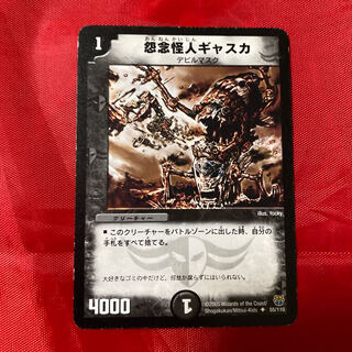 怨念怪人ギャスカ