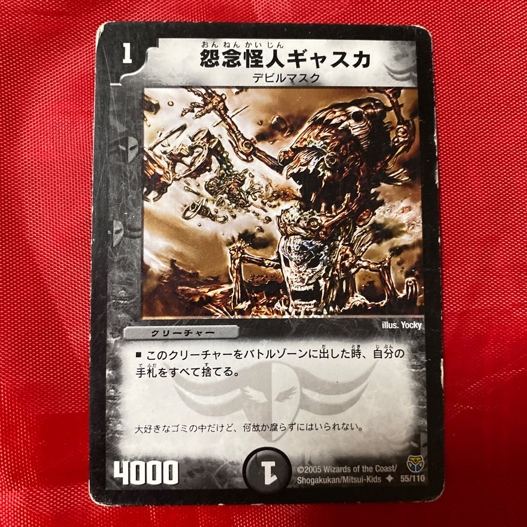 怨念怪人ギャスカ