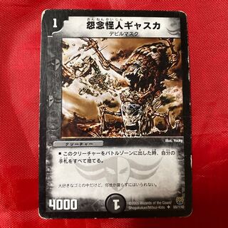 怨念怪人ギャスカ