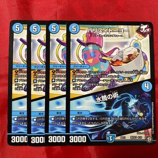 バリスイトーヨー|水筒の術